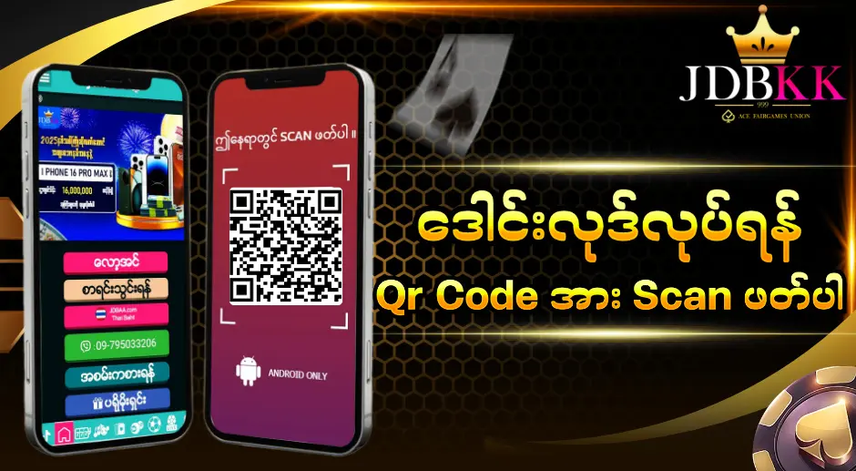 JDBKK App ‌‌ဒေါင်းလုဒ်လုပ်နည်း